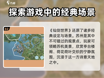 仙剑奇侠传🔥必去世界观景地✨新手速看！截图3