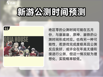 绝区零🔥公测时间曝光，上线倒计时开始！💥截图3