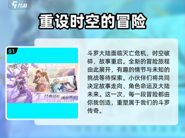 斗罗大陆逆转时空🔥游戏剧情揭秘，错过血亏！截图2