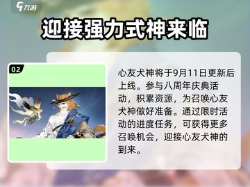阴阳师：心友犬神🔥超强攻略，必看！截图3