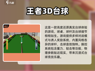 🔥2024必玩！最受欢迎的3D台球手游合集✨截图3