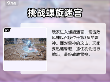 剑灵2🔥雷神打法攻略，轻松通关不是梦！截图2