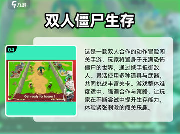 🎮双人合作生存游戏TOP榜！一人一半屏超刺激🔥截图5
