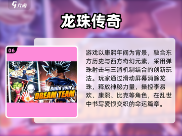 🔥2025必玩龙珠游戏合集💥经典热血来袭🎮截图7