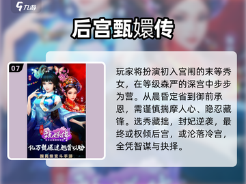 2025🔥热门妃子养成游戏TOP榜👑🎮截图8