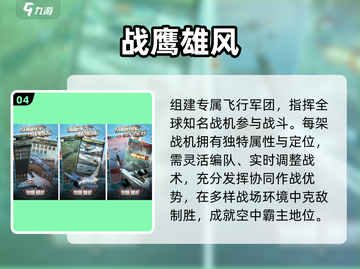 🔥2024超燃飞行战机手游TOP5来袭！🚀截图5