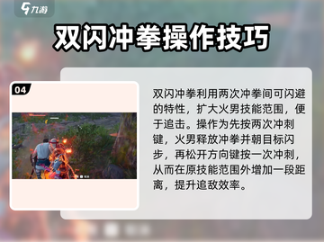 永劫无间手游🔥火男双冲拳技巧大全，轻松制胜！截图5