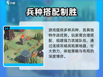 🔥攻城模拟器手机玩法规则大揭秘🎮截图5