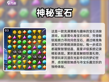 经典宝石消除游戏合集💎，2024必玩！截图4