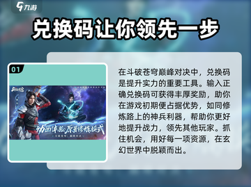 斗破苍穹巅峰对决😎2024最新兑换码大公开🎉截图2