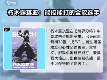境界刀鸣：朽木露琪亚🔥超强玩法揭秘！截图2