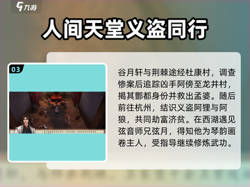 侠客风云传前传🔥完美通关攻略，大神必备！截图4