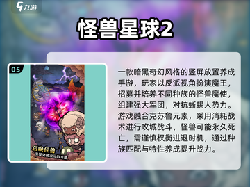 🔥2025最新怪兽手游推荐！🎮截图6