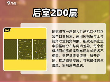 🎮后室手游大揭秘！2025最🔥玩法汇总✨截图5