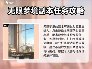 无限梦境游戏副本🔥超详细攻略分享！🎮截图2