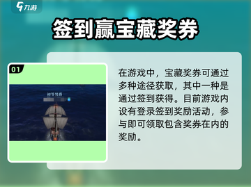 🎮黎明之海宝藏奖券限时攻略！截图2