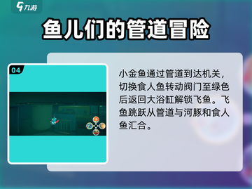 我是小鱼儿大结局🔥通关玩法揭秘🎉截图5