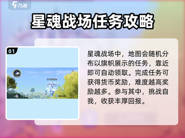 星之破晓✨：星魂任务超详细攻略来了！截图2