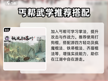 墨剑江湖丐帮加点🔥助你称霸江湖丐帮✨截图4