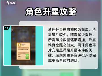 魔力幻想✨快速升星攻略，轻松提升战力！截图3