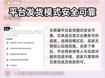 超凡先锋卖号交易平台推荐💥游戏党必看！截图3