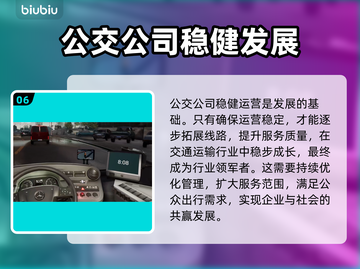 模拟巴士21🔥超详细分配巴士步骤🎉截图7