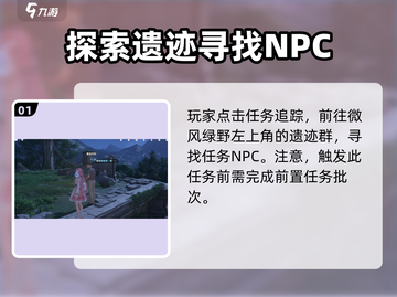 无限暖暖🔥微风绿野任务完成攻略💚截图2