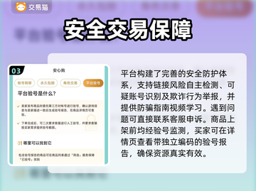 🔥和平精英账号交易避坑！安全平台大公开💥🎮截图4