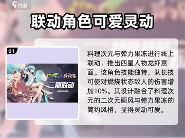 料理次元🔥最新联动游戏大曝光！不容错过的美食冒险🎮截图2