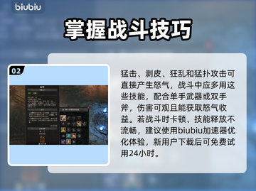 暗黑破坏神4：野蛮人无限怒气技巧🔥💥截图3