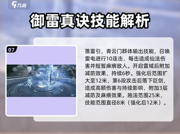 诛仙2手游青云门技能大曝光🔥修真者必看！截图8