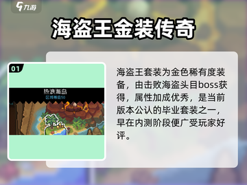海盗王套装来袭！💥元气骑士前传最强搭配推荐截图2