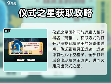 洛克王国手游🔥仪式之星玛雅获取秘籍✨截图2