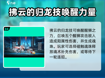 归龙潮拂云强度分析🔥《原神》必看！⚡截图5