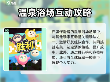 蛋仔滑滑温泉浴场🔥超全玩法攻略来啦！截图4