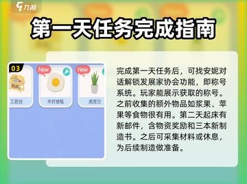 心动小镇🔥前期必看！超详细攻略来了！截图4