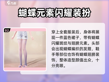无限暖暖蝶屿风袭🔥超值获取攻略来啦！截图3