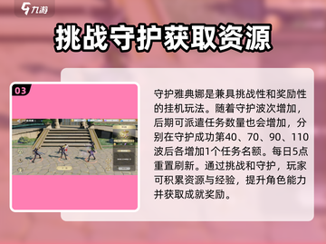 圣斗士星矢重生🔥守护雅典娜玩法揭秘🎉截图4