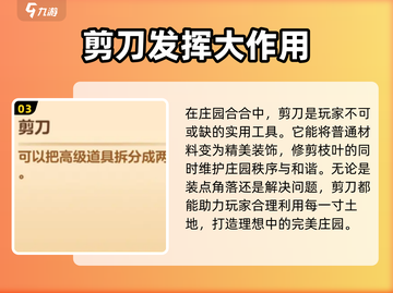 庄园合合剪刀使用攻略✂带你玩转游戏🔥截图4