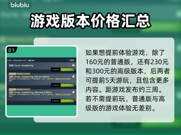 沙丘觉醒上线时间🔥游戏发售日期抢先看🎮截图2