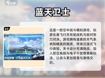 2024必玩🔥3D飞行手游排行✈截图4
