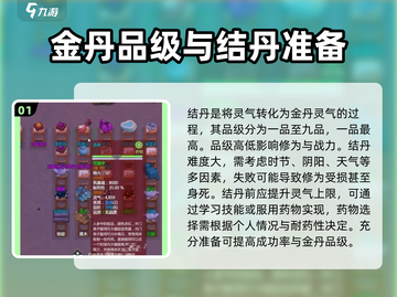 了不起的修仙模拟器🔥快速结丹攻略来啦！截图2