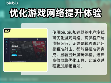 最终决战闪退？免费加速神器来啦！⚡截图3