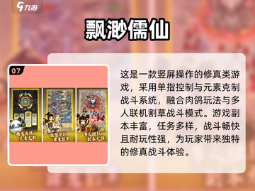 🔥2025免费仙侠游戏大全榜单来袭！🎮截图8