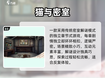 🔥2025最烧脑密室手游TOP榜💥截图4