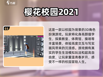 2025最受欢迎🔥免费校园手游TOP5✨截图4
