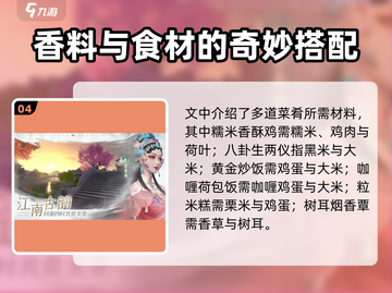 浮生忆玲珑桂花小圆子配方大公开！🍡🎮截图5