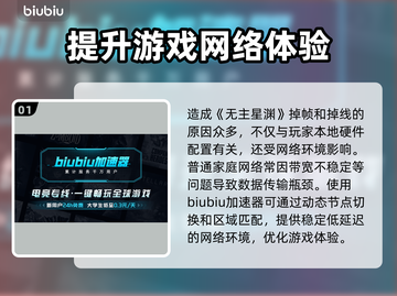 无主星渊掉帧掉线？❌一招教你轻松解决！🎮截图2
