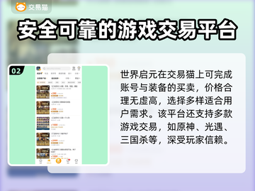 🔥世界启元账号哪里买？交易平台推荐👇截图3