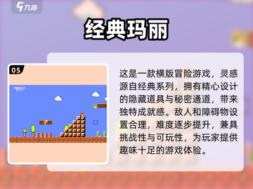经典怀旧！🎮90年代必玩小游戏推荐🔥截图6